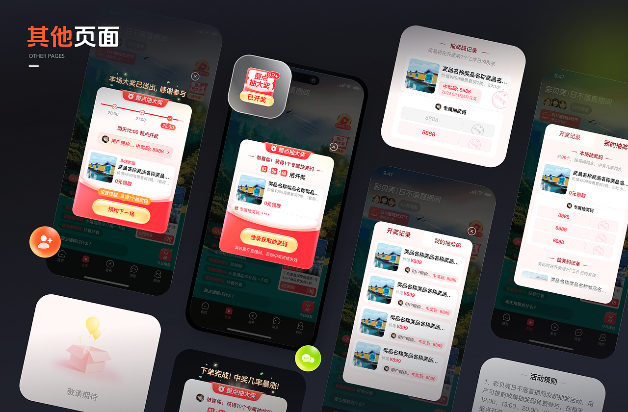 2021-2024 UI/视觉设计作品集