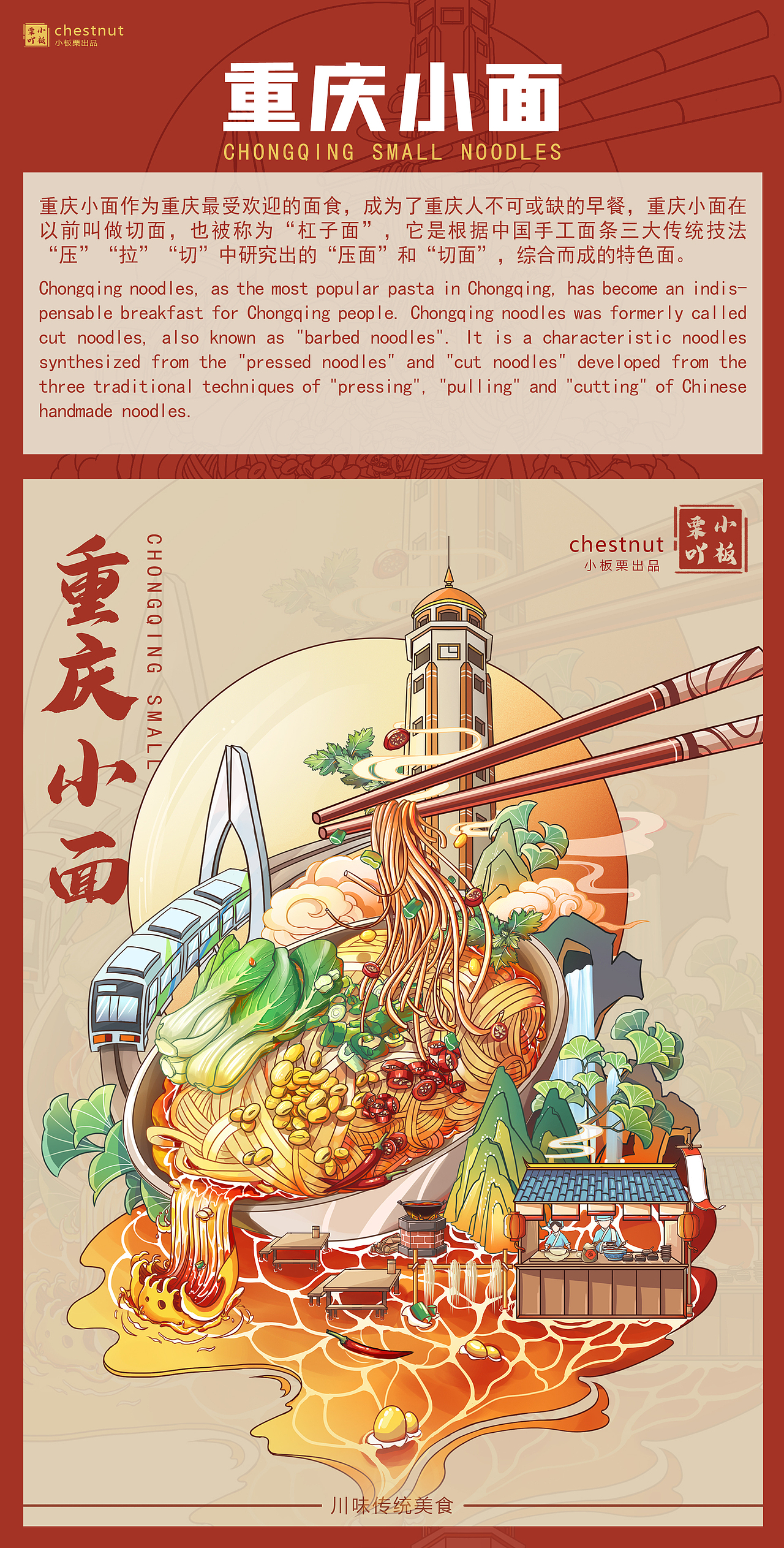 重庆小面（图ZMzA4MDk2MDcy） - 商业插画 - 站酷设计师小板栗吖原创素材 - 站酷ZCOOL