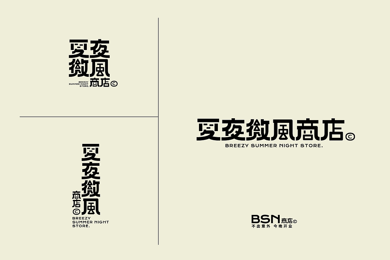 夏夜微风商店© BREEZY SUMMER NIGHT STORE.(图ZMzAyOTQyNDAw) - 品牌 - 站酷设计师PoKa把咖啡倒掉原创素材 - 站酷ZCOOL