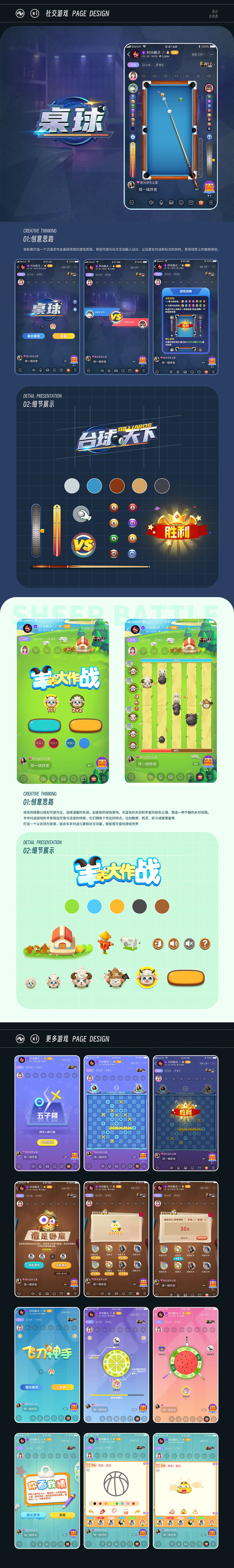 西西 x 社交游戏视觉（图ZMzYyMTUyNjQw） - APP界面 - 站酷设计师火西西哦原创素材 - 站酷ZCOOL