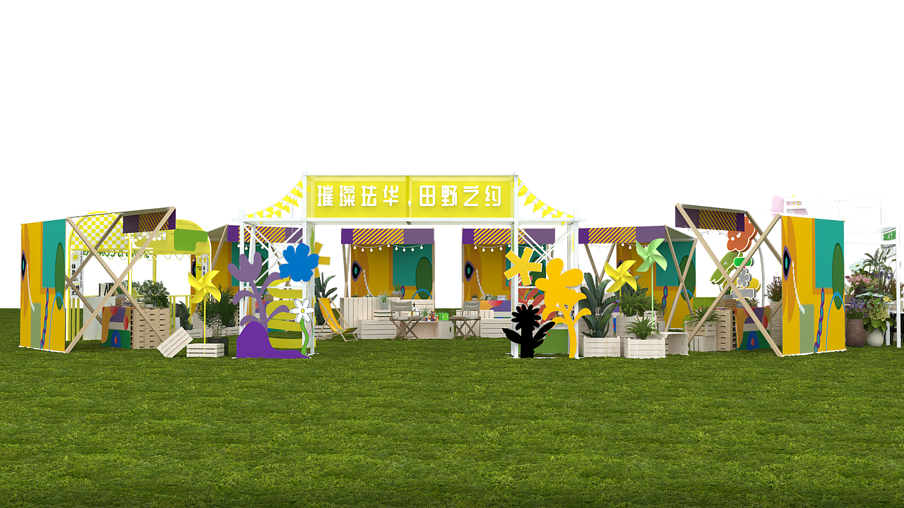 珐华田园开业活动设计