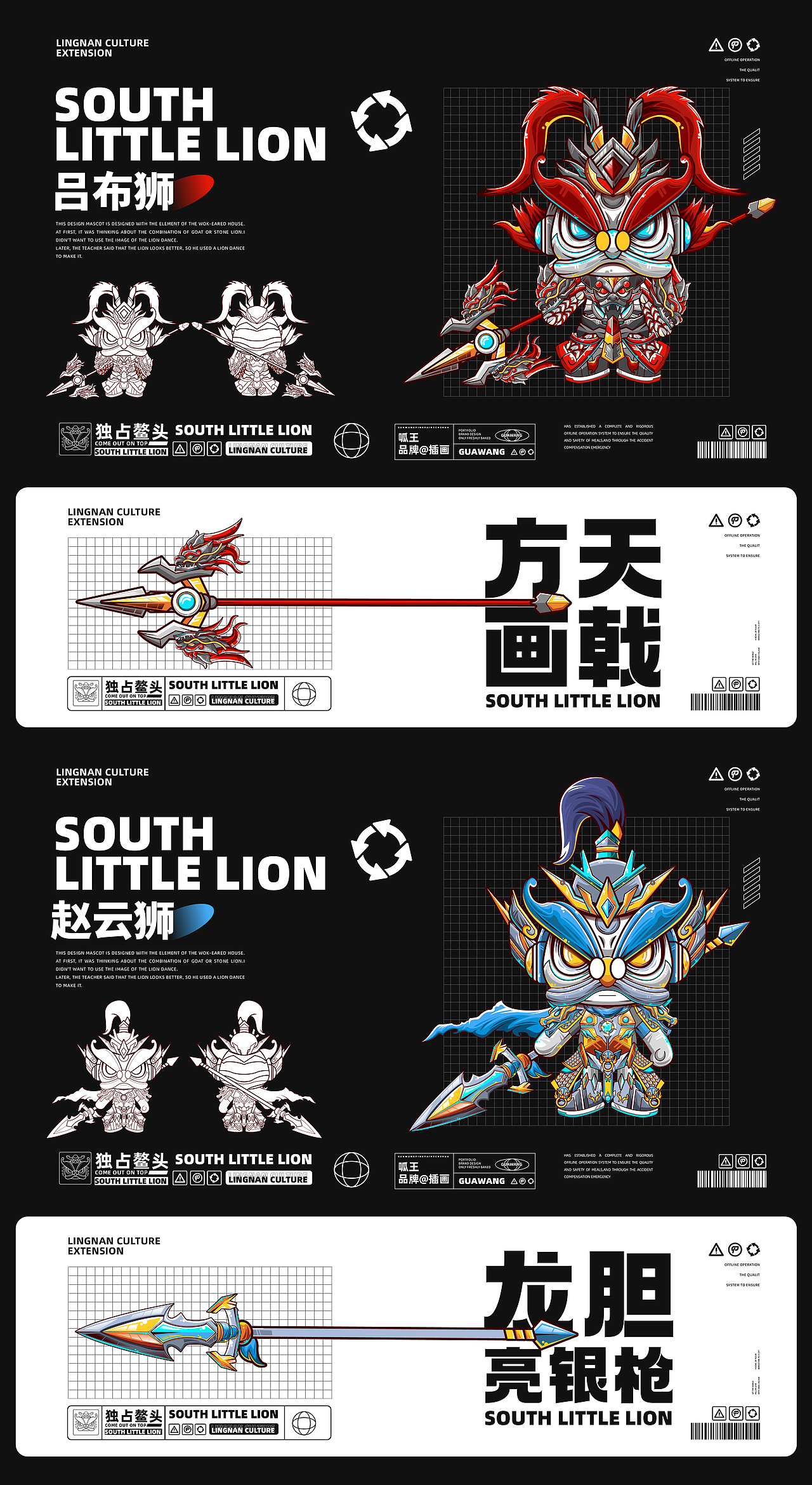 “南小狮”三国系列潮玩设计