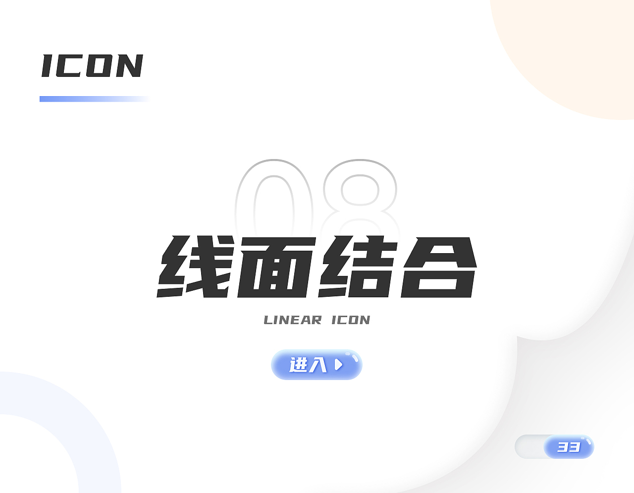 多风格图标练习（图ZMzU4OTE2MzI4） - 图标 - 站酷设计师罗老C原创素材 - 站酷ZCOOL