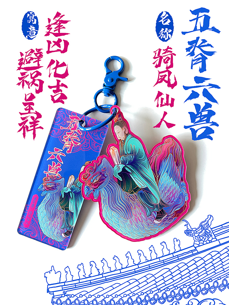 屋脊兽系列原创PVC挂件（图ZMzI0NDAwNjE2） - 生活用品 - 站酷设计师琯朗原创素材 - 站酷ZCOOL