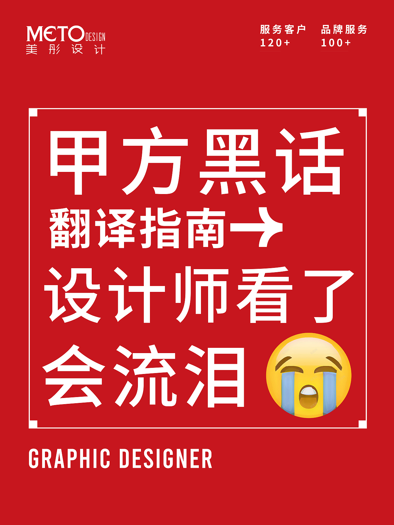 甲方黑话 | 翻译指南——设计师看了会流泪