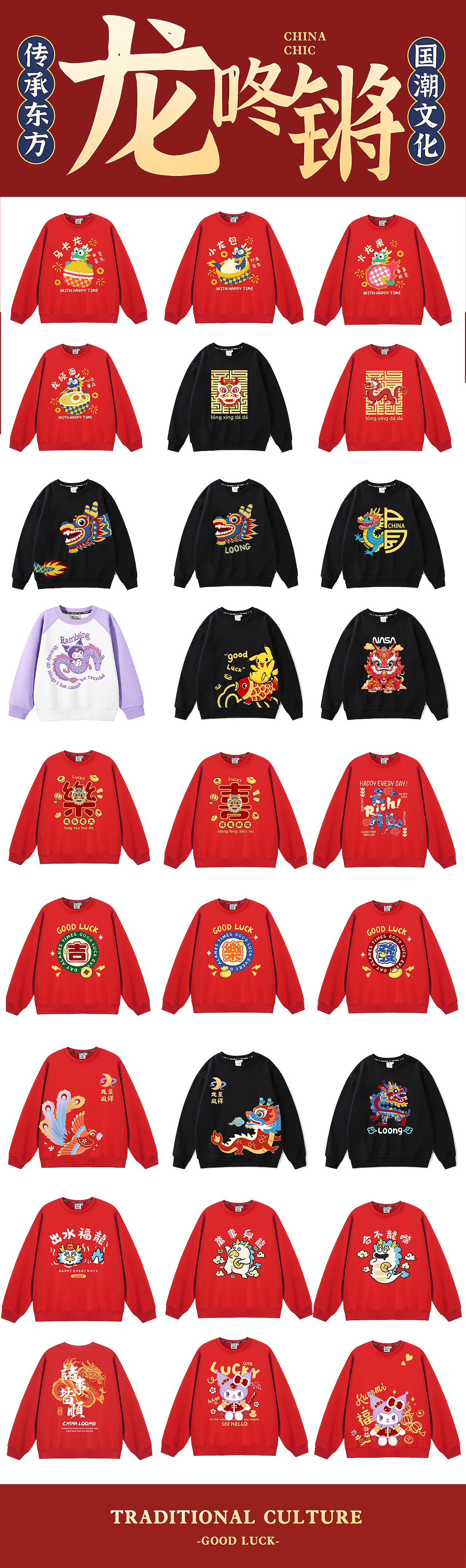 龙年新年插画,拜年服图案设计。