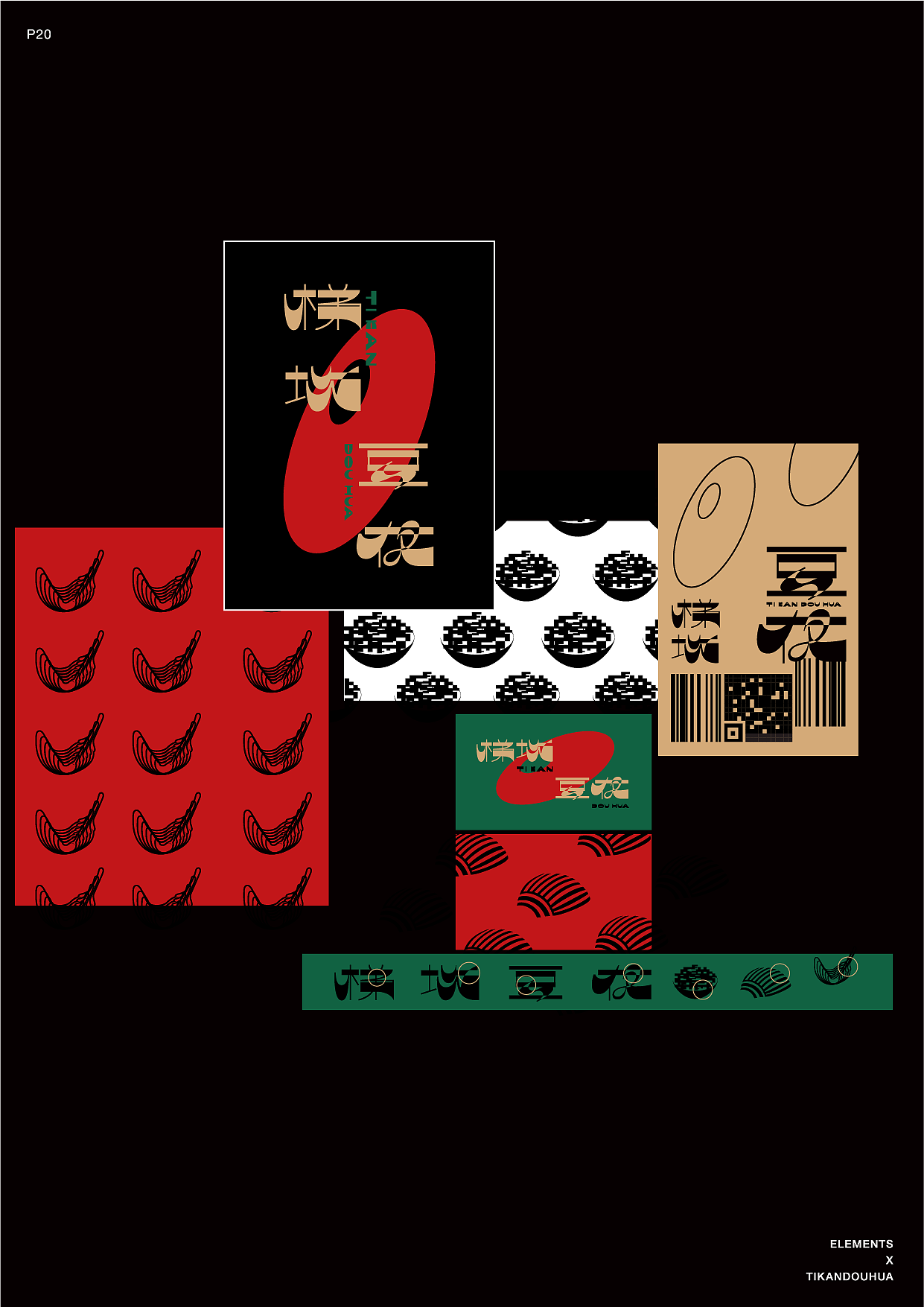 梯坎豆花品牌再设计（图ZMjk3NTYyOTg0） - 品牌 - 站酷设计师MicoLight原创素材 - 站酷ZCOOL