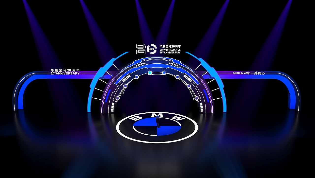 BMW-华晨宝马20周年盛典