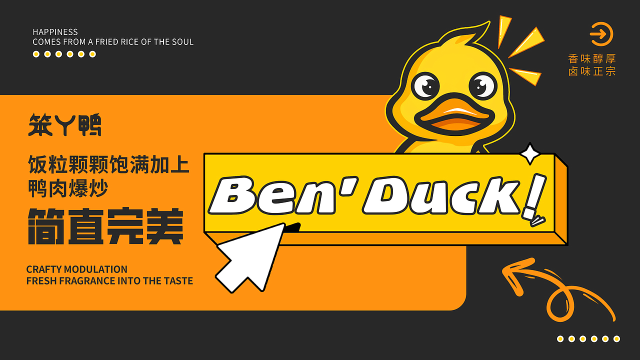 【霈约文化】笨丫鸭品牌logo视觉方案展示
