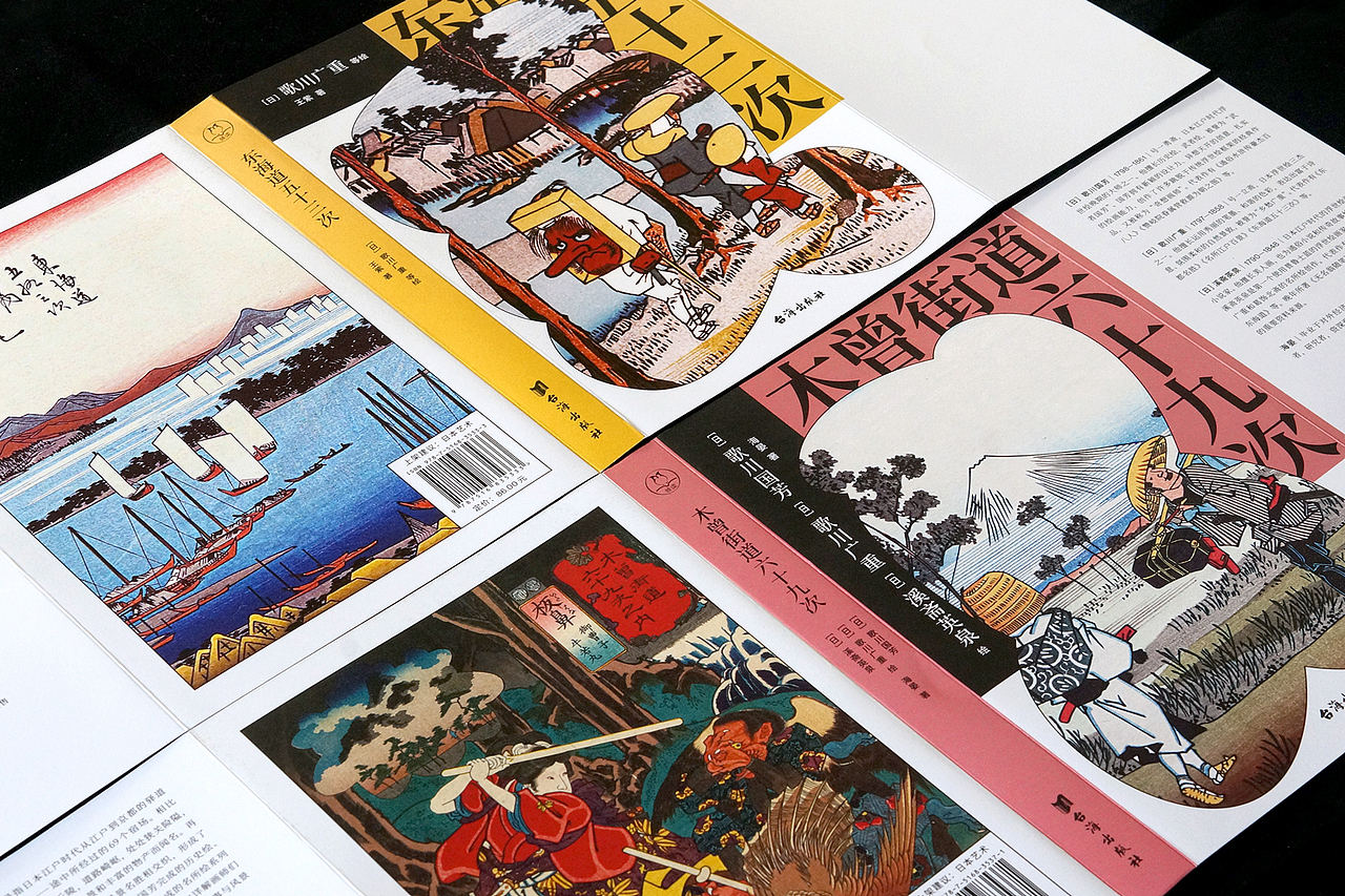 《木增街道六十九次》《東海道五十三次》封面設(shè)計(jì)（圖ZMzYxOTA2MDk2） - 書籍/畫冊(cè) - 站酷設(shè)計(jì)師歐陽穎原創(chuàng)素材 - 站酷ZCOOL