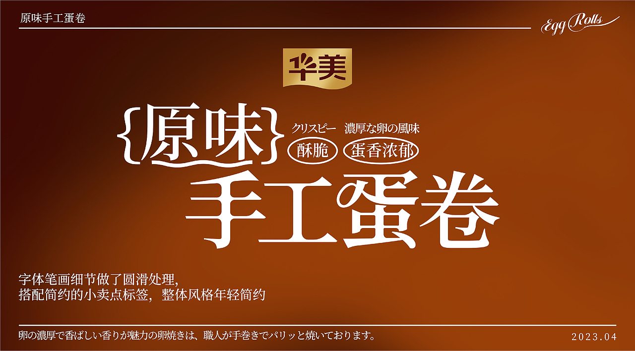 华美 手工蛋卷包装设计
