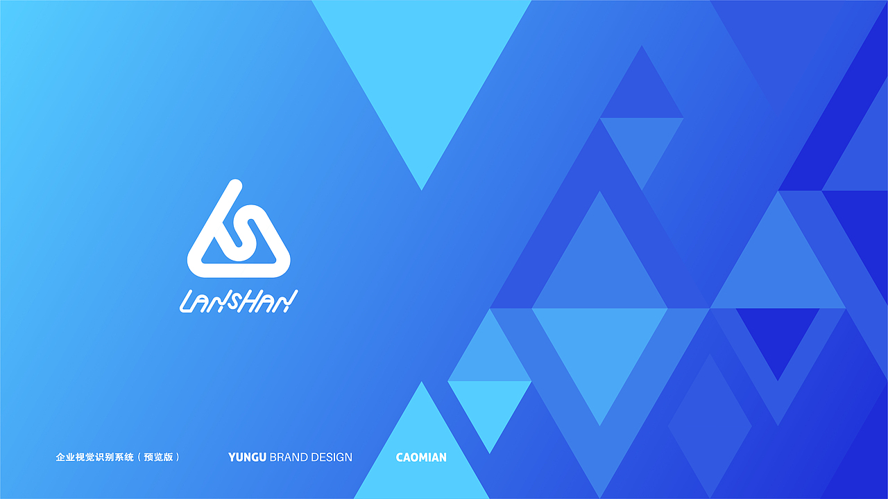 澜山品牌VIS设计（图ZMjk4NjczOTE2） - 品牌 - 站酷设计师曹免丨初一原创素材 - 站酷ZCOOL