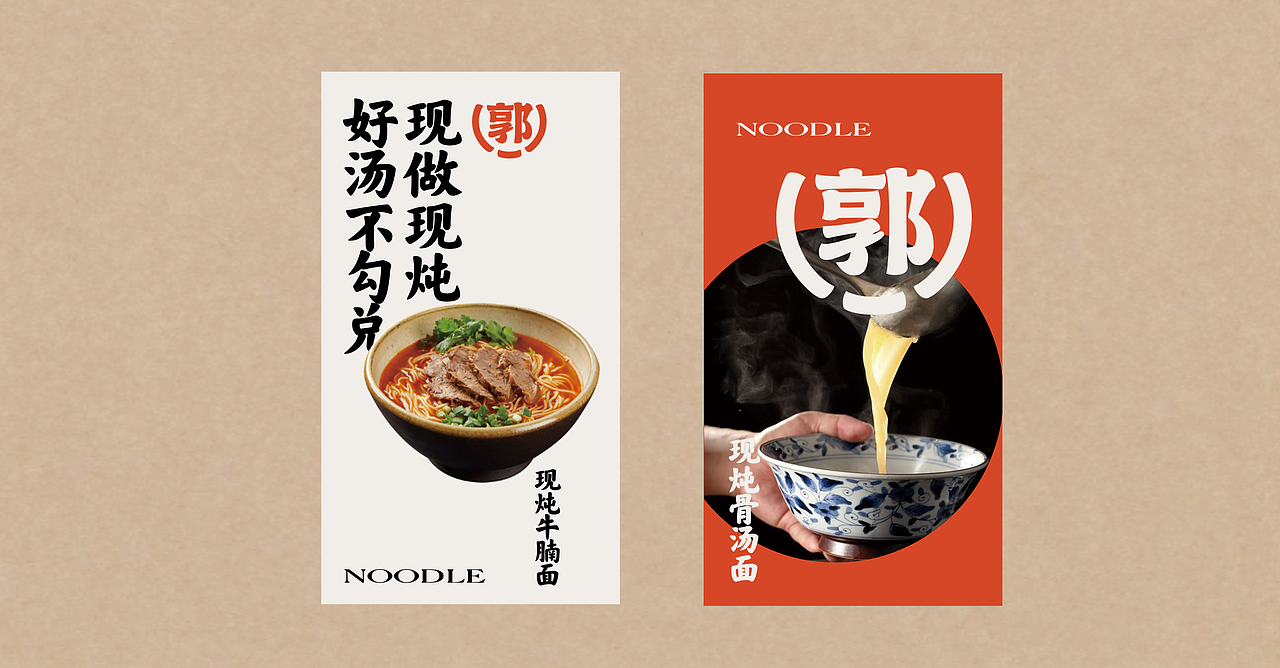 原创设计/郭家面馆餐饮品牌空间设计