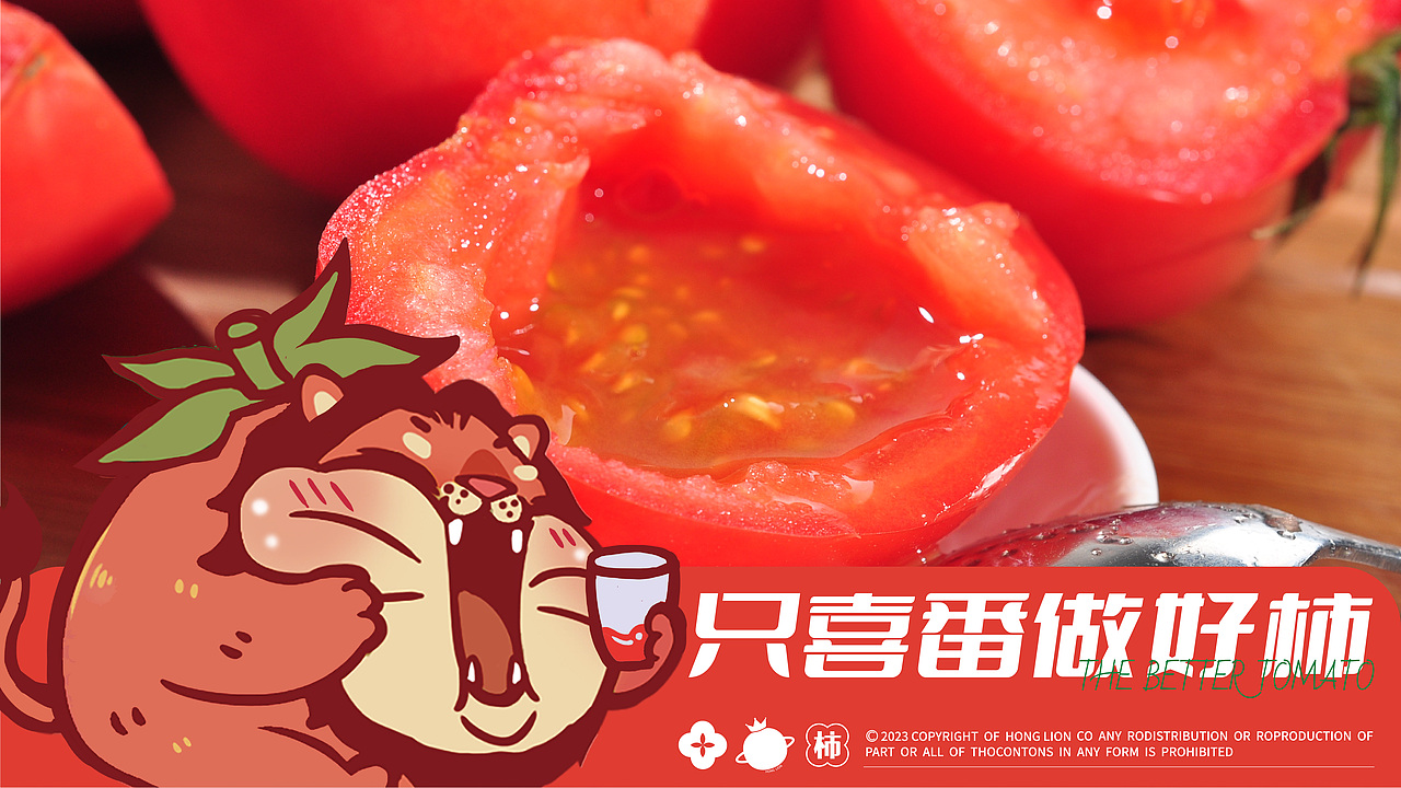 爆造羊驼 x 鸿狮子 | 只喜番做好柿