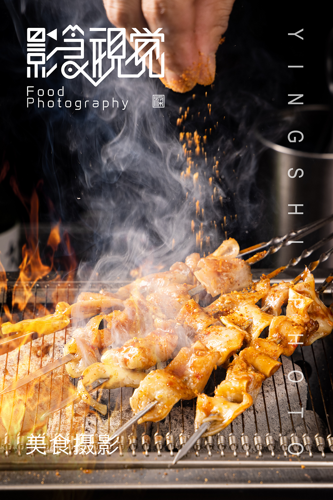 烤肉烧烤拍摄 I 影食视觉 I 深圳美食摄影（图ZMzE5MTE4NjUy） - 美食摄影 - 站酷设计师影食视觉原创素材 - 站酷ZCOOL