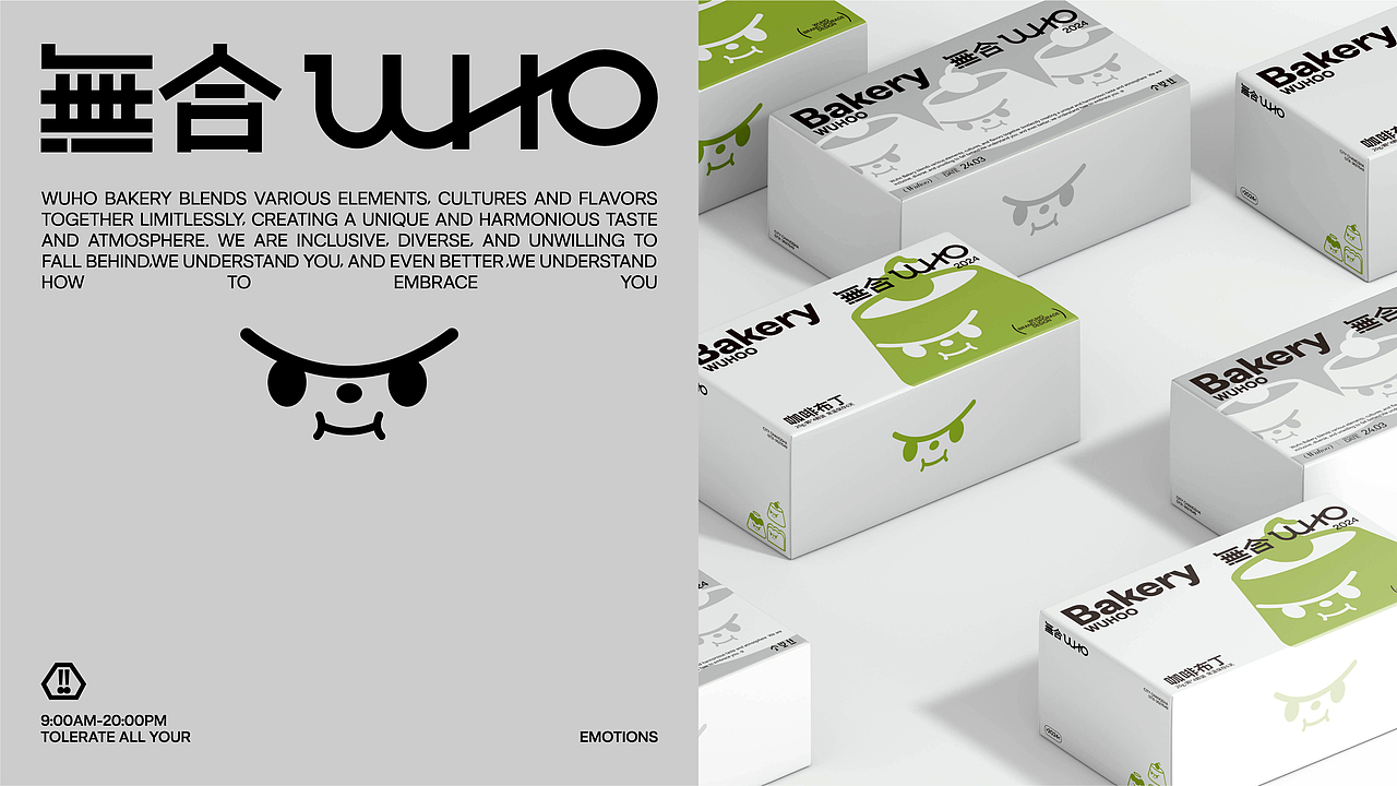 無合wuhoo面包商店｜品牌视觉