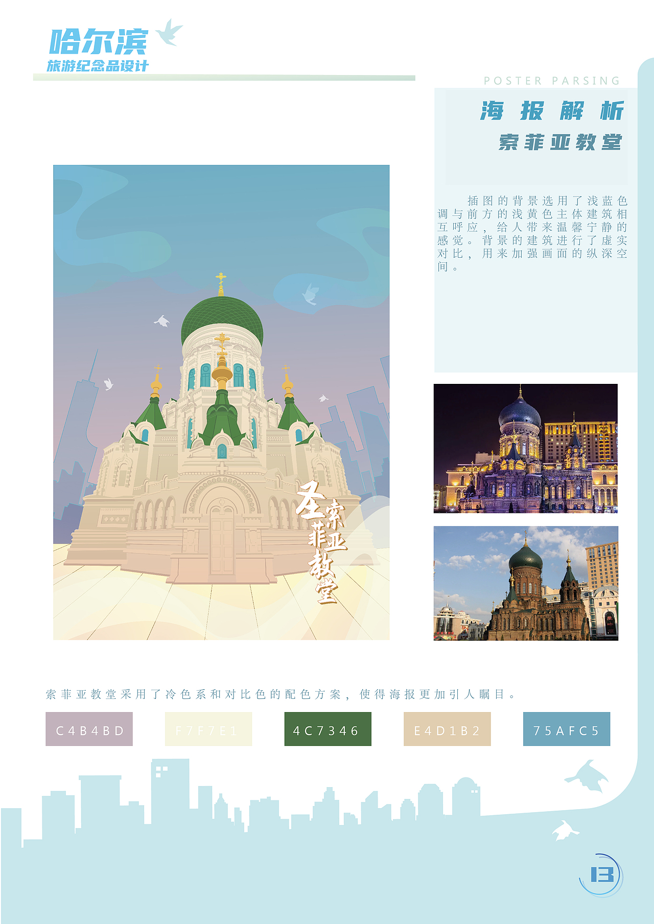 哈尔滨旅游纪念品设计（图ZMzA2MzU3MjYw） - IP形象 - 站酷设计师Z67533032原创素材 - 站酷ZCOOL