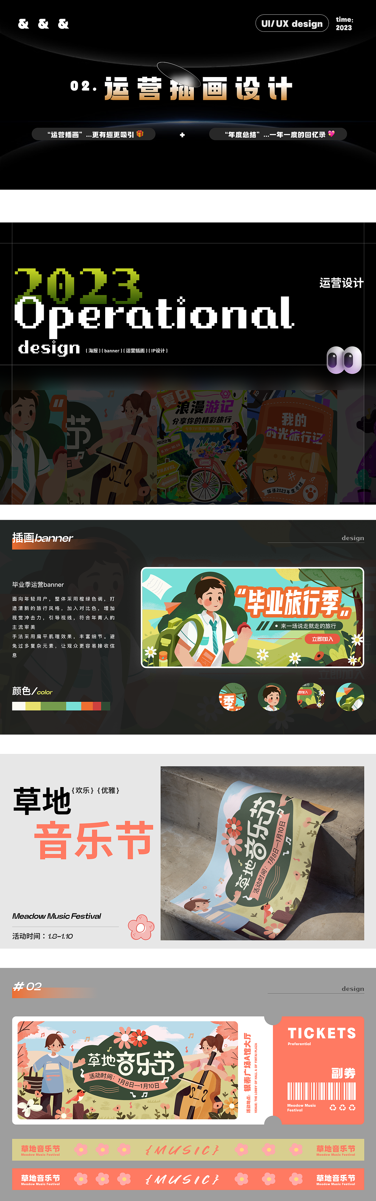 本科设计作品集摘录