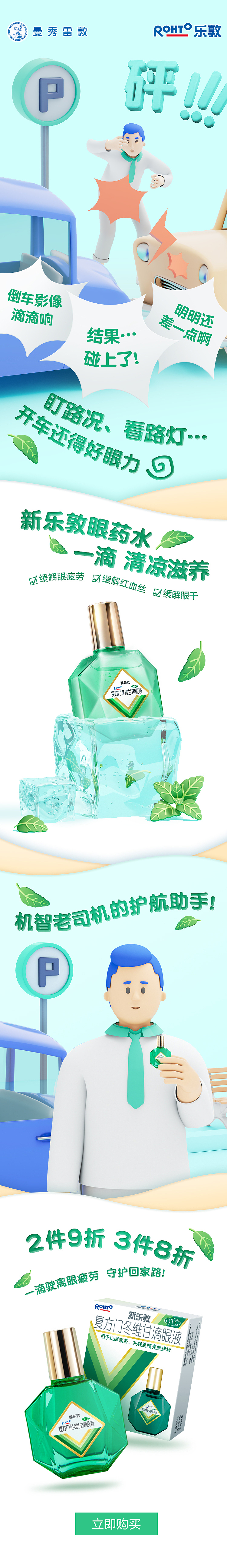 曼秀雷敦｜线上创意文案｜详情页设计（图ZMzA0OTY0NTgw） - 宣传物料 - 站酷设计师小马达品牌设计原创素材 - 站酷ZCOOL