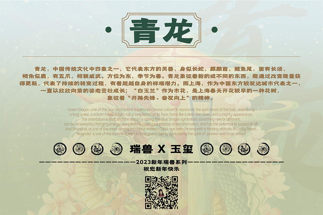 《天之四灵,地之四季》——中国古代神兽系列插画