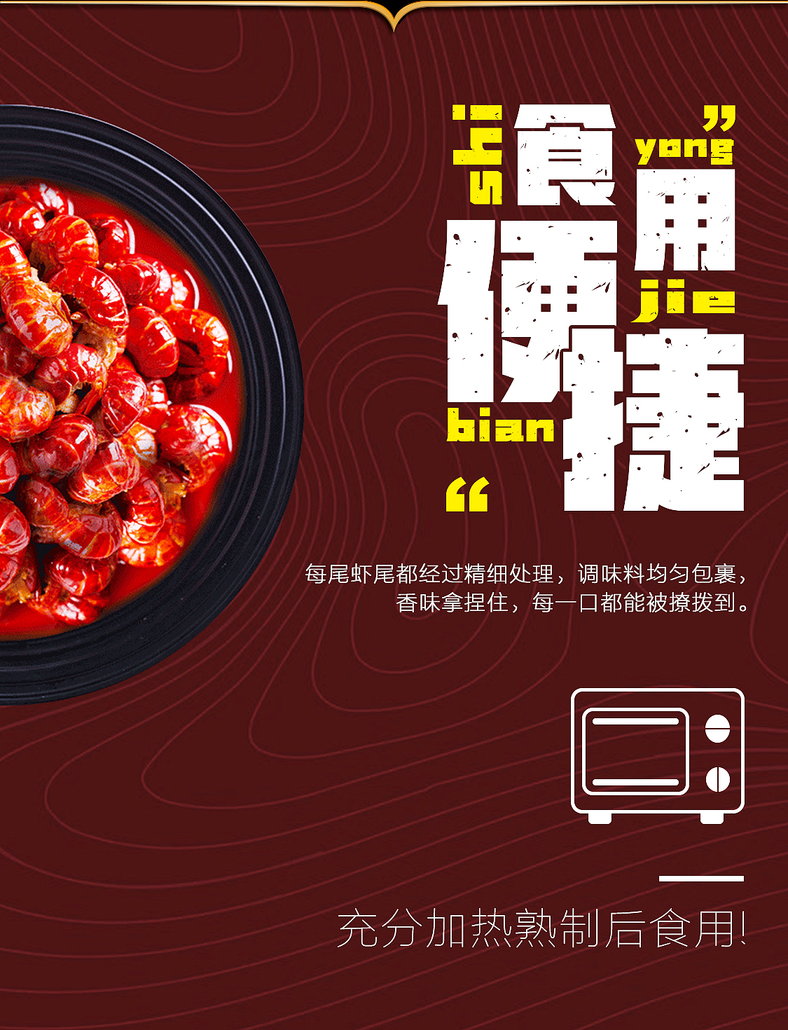 麻辣小龙虾详情页（图ZMzI0MDg0MTYw） - 电商 - 站酷设计师造物所平面设计原创素材 - 站酷ZCOOL