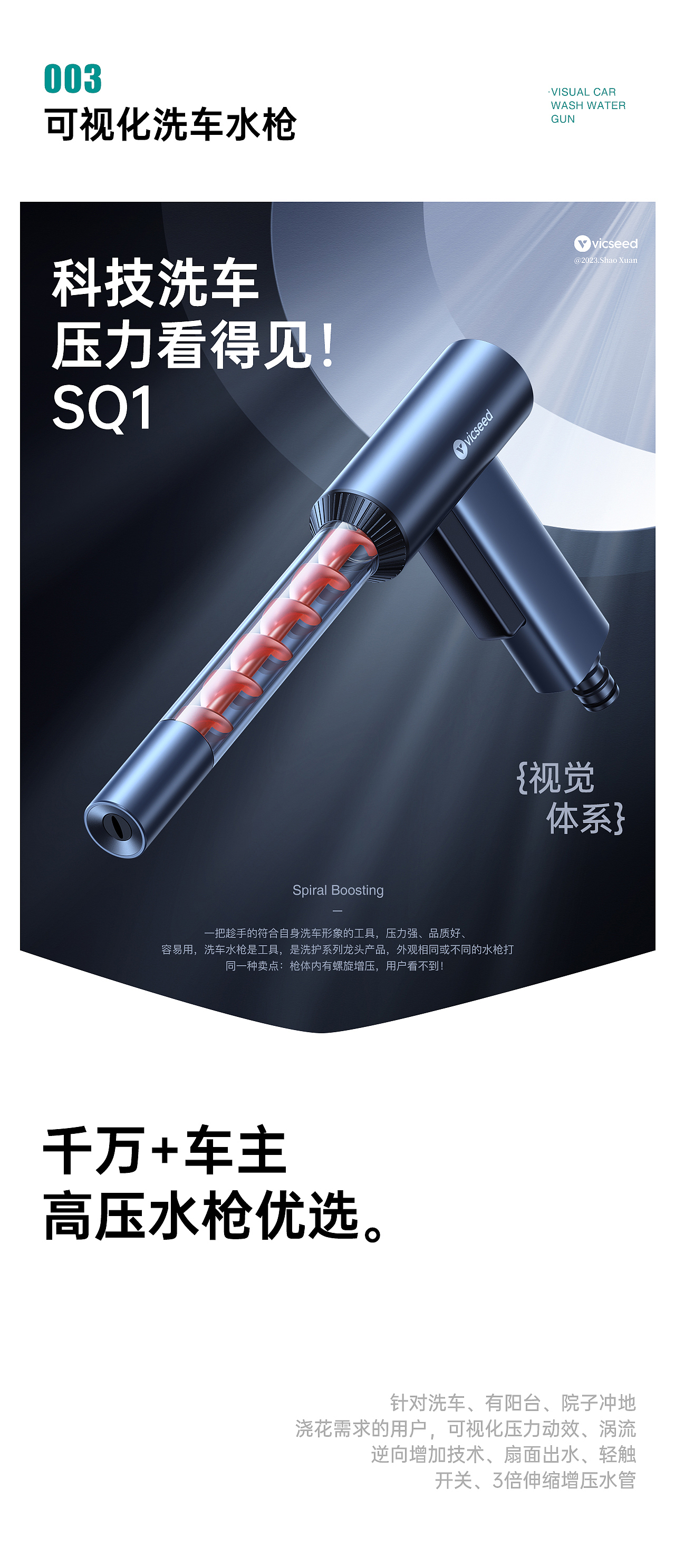 VICSEED/维可思2023项目视觉设计x3