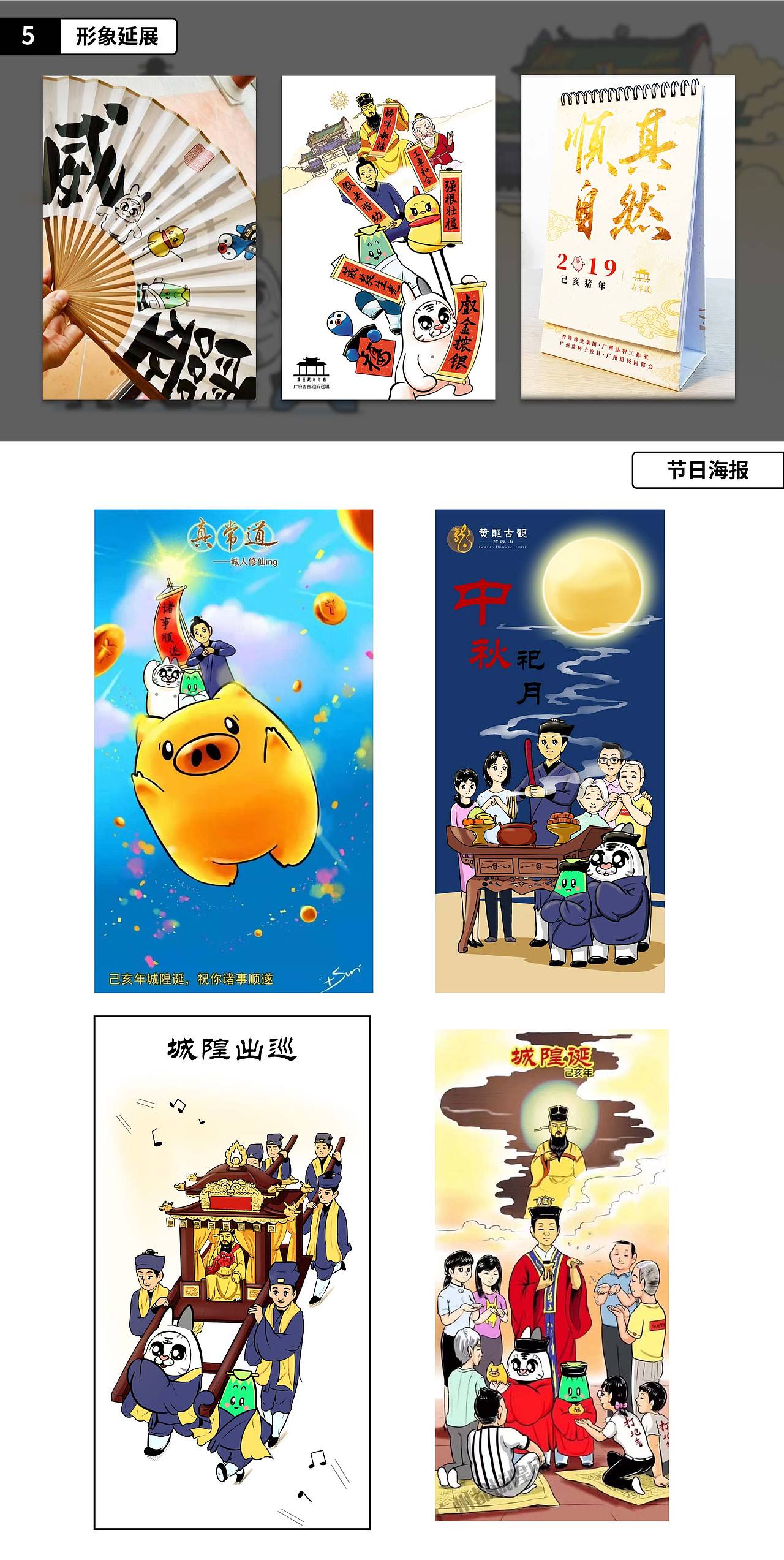 广州都城隍庙品牌IP全案（图ZMzUwNDk5NjM2） - IP形象 - 站酷设计师热的加薪原创素材 - 站酷ZCOOL