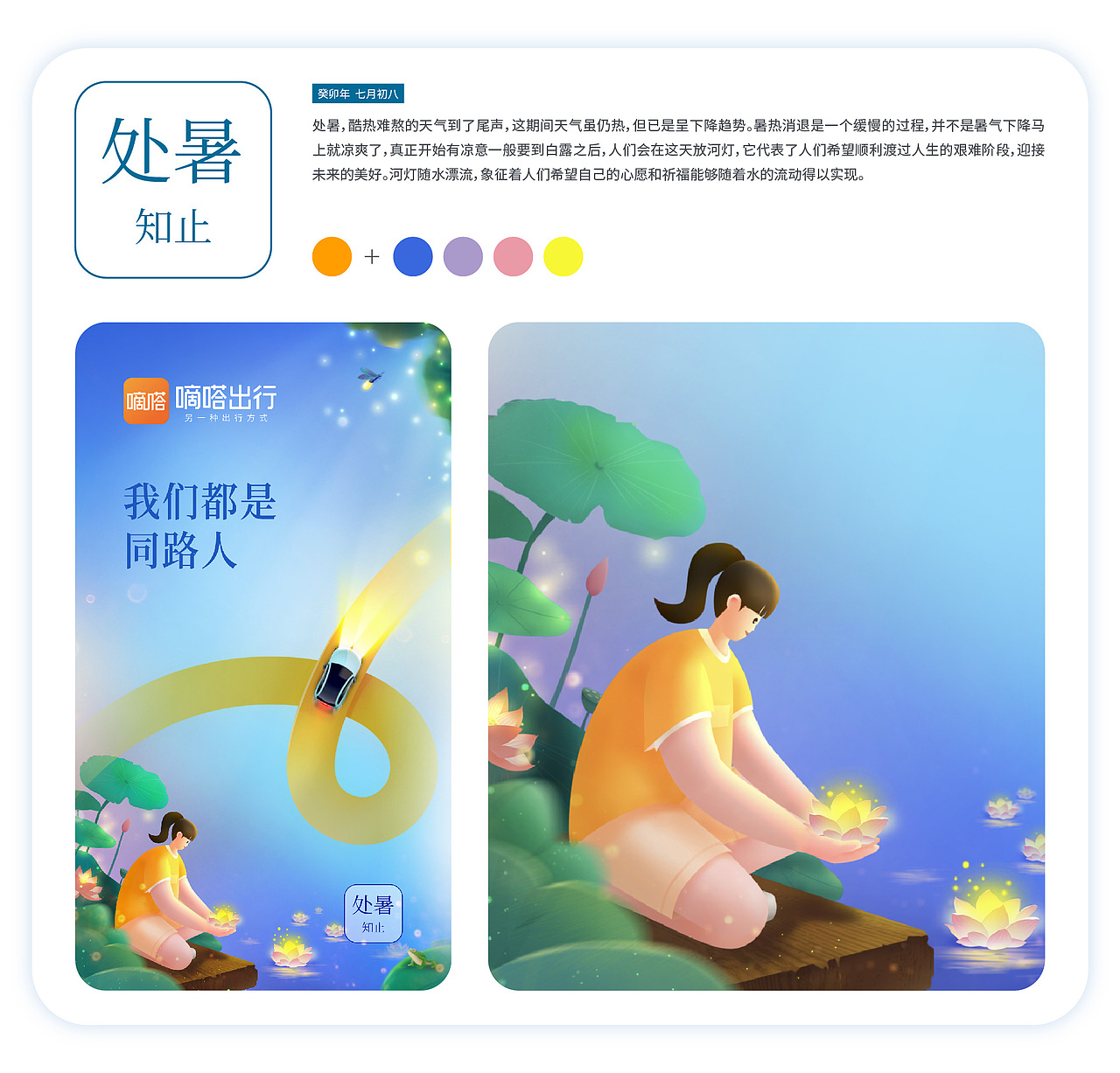 2023年嘀嗒出行节气海报合集（图ZMzYwNDMxNzU2） - 运营设计 - 站酷设计师嘀嗒出行原创素材 - 站酷ZCOOL