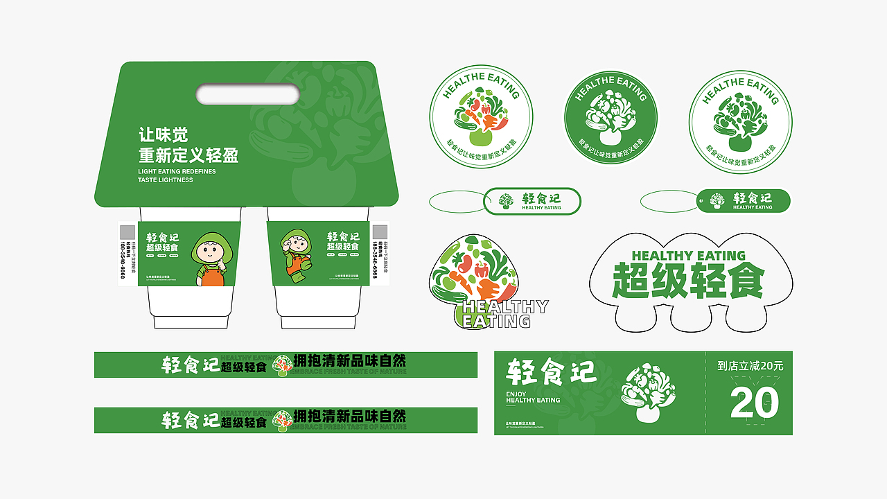 轻食记｜超级轻食品牌设计（图ZMzU3NTYyMjYw） - 品牌 - 站酷设计师羊毛卷_Design原创素材 - 站酷ZCOOL