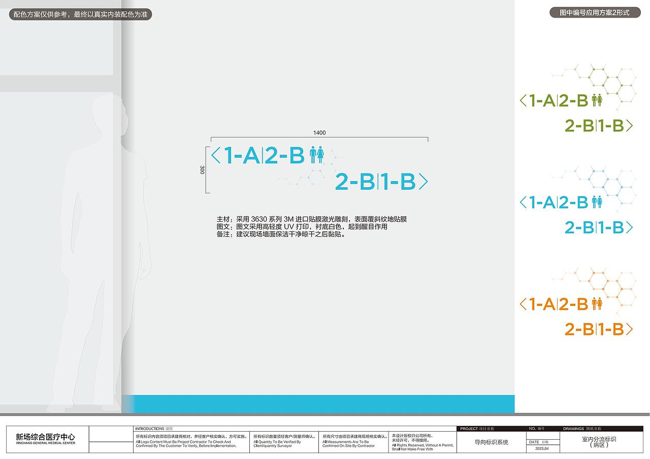 上海新场医疗中心标识导向系统设计方案