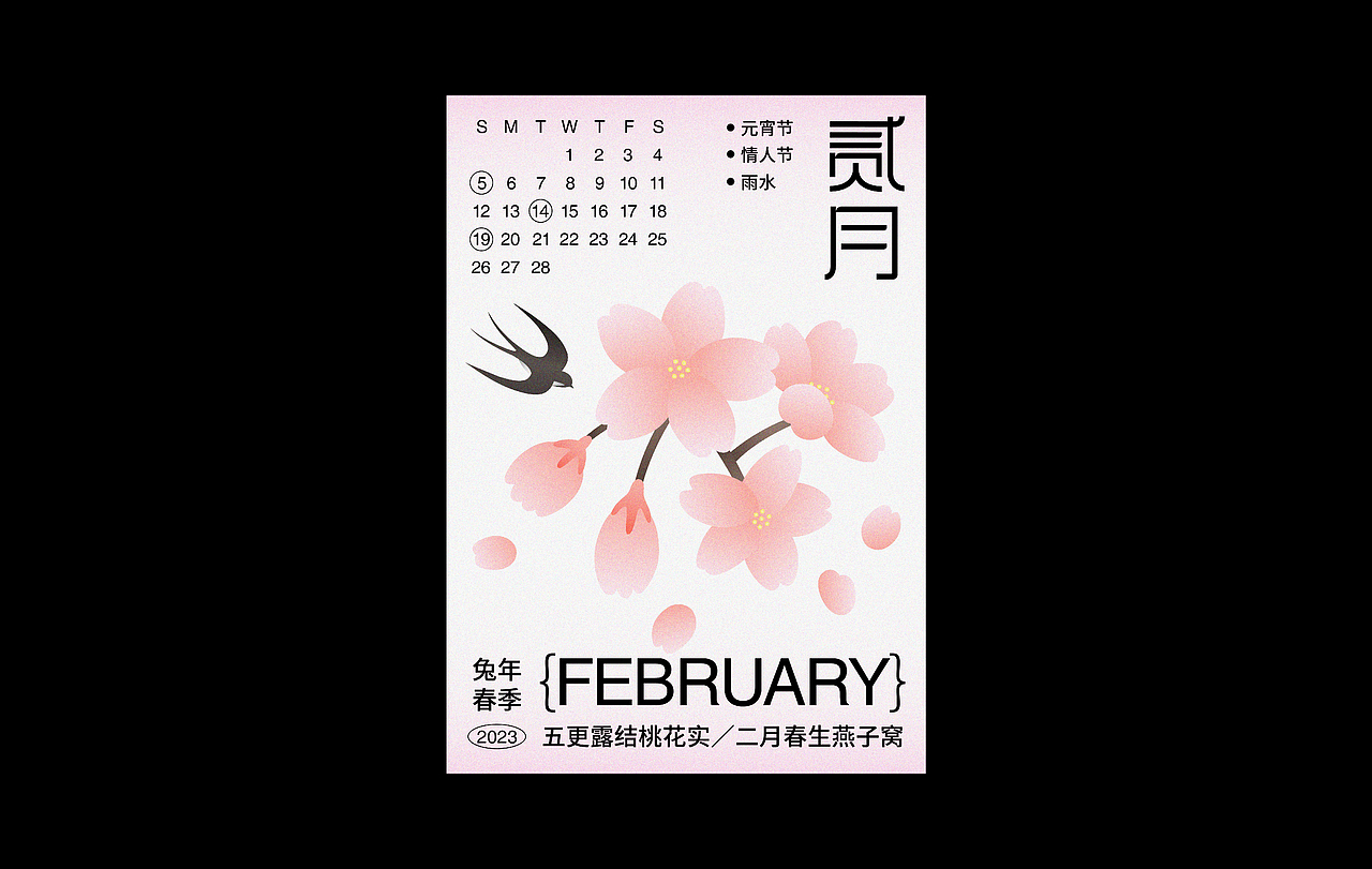 2023兔年月历/版式设计