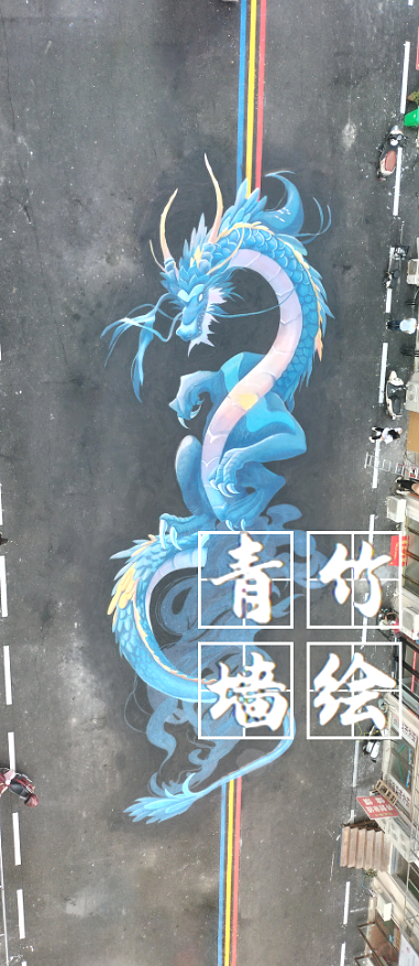 原创地面彩绘，龙龙出海彩绘，商业街国潮风彩绘