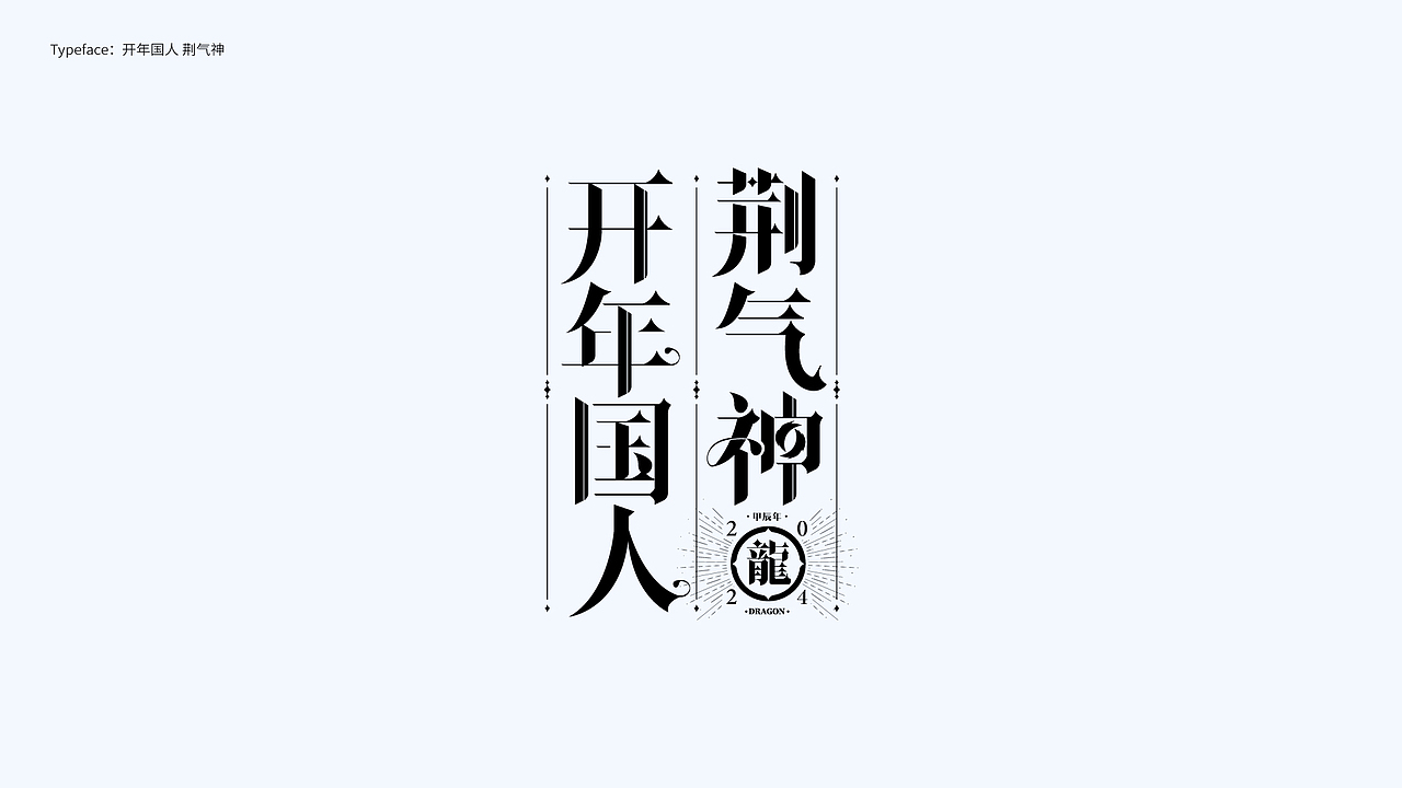 字体设计 Typography Works .Vol