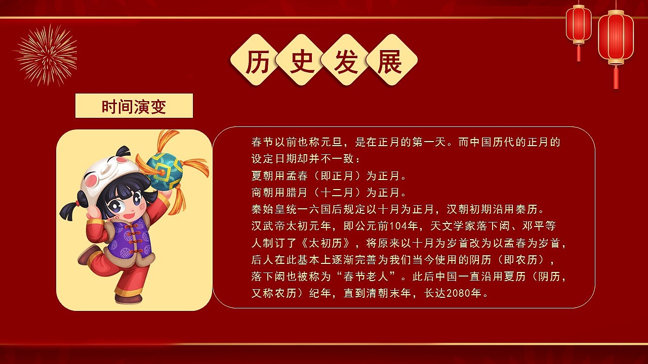 喜庆中国风新年春节习俗文化主题班会PPT模板