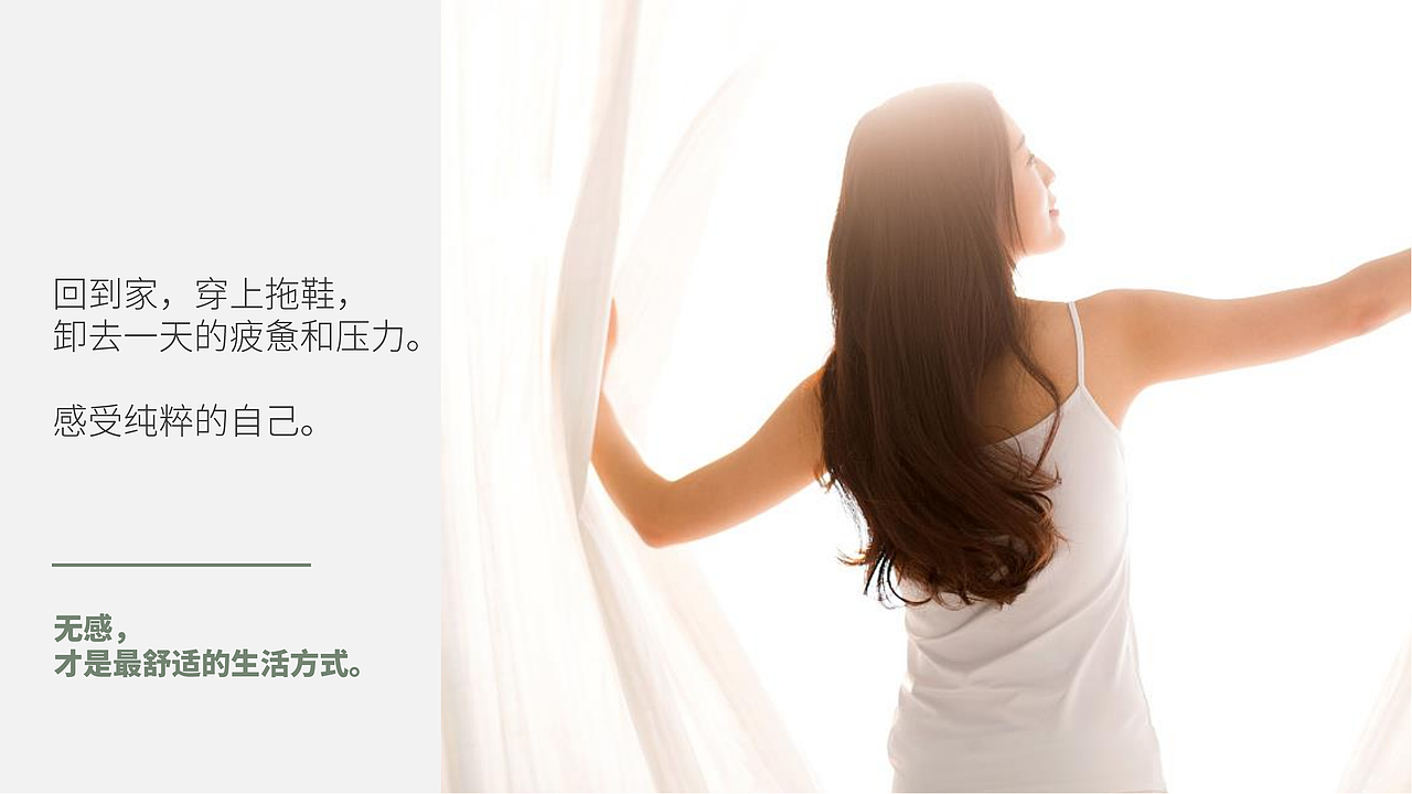 朴西拖鞋品牌策略全案分享