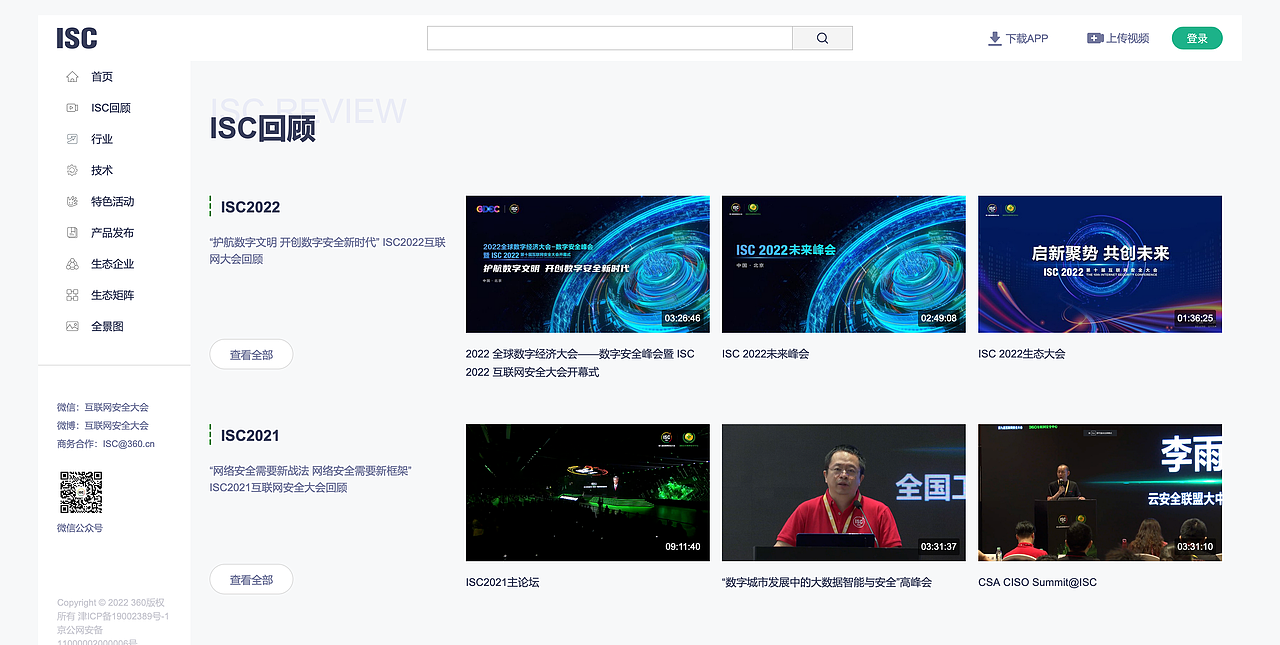 ISC-网页（图ZMzMyMjYyNjY4） - 企业官网 - 站酷设计师琳喵喵原创素材 - 站酷ZCOOL