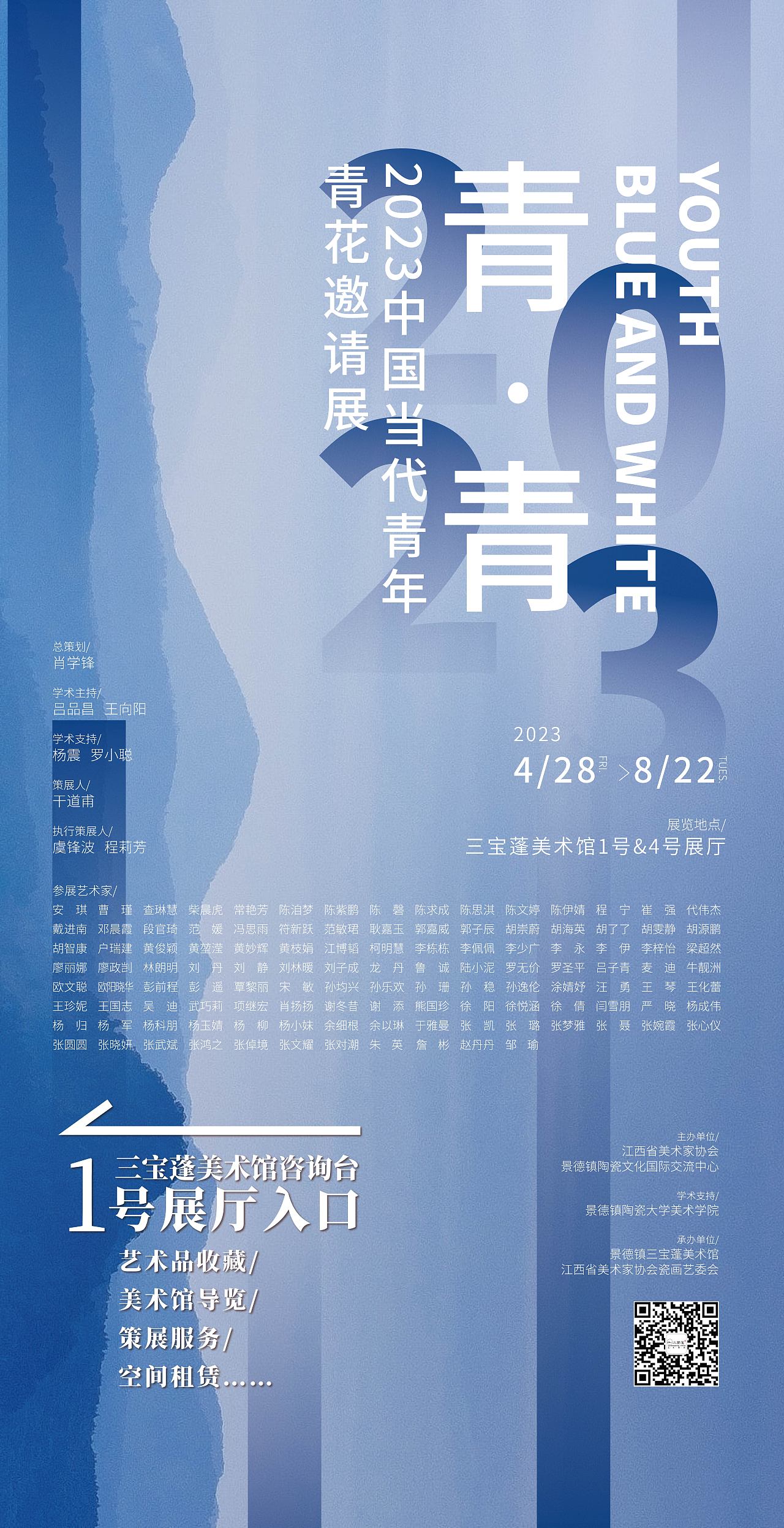 江西省美术家协会主席、景德镇陶瓷大学党委副书记、副校长(主持行政工作)吕品昌老师在展览前言中说:“在当下,我们重新审视青花相关媒材、技术,试图运用新思维、新观念、新的视角去发现青花瓷介入当下生活与艺术的可能性。这个概念具有媒介材料的纯粹性和开放性,同时在多元化的背景下显示其独特性,这个概念是青花媒材的当代延伸与拓展,具有广泛的文化包容度。”、“青.青2023中国当代青年青花邀请展让我们欣喜地看到越来越多的年轻艺术家开始运用青花瓷相关媒材来表达自己的情感和想法,展览作品不仅体现了新青年、新青花在探索过程中的种种尝试,也从中可以看到青花艺术发展的多样性和可能性,或许这将成为当代青花艺术的未来发展方向”。