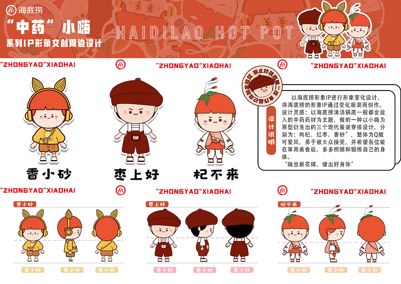 海底捞系列ip形象文创周边设计