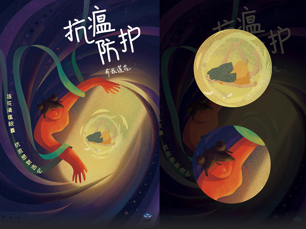 莲花清瘟胶囊海报插画设计