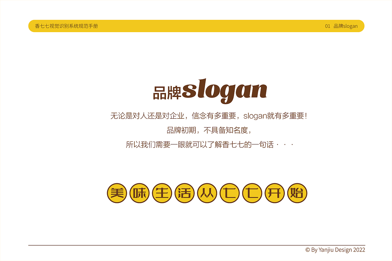 鸭货品牌VI设计