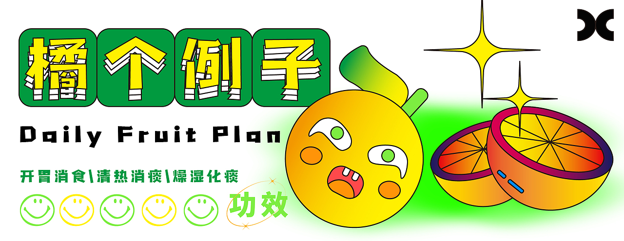 橘手之劳海报设计