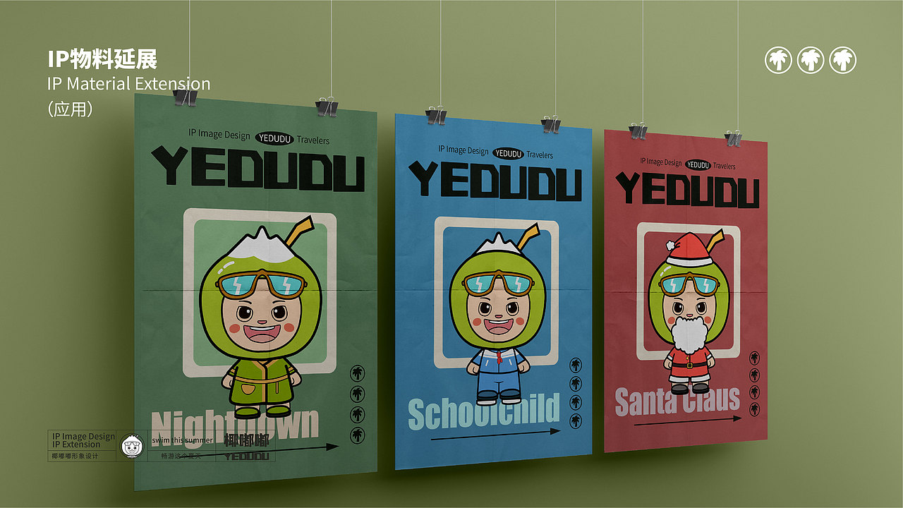 椰嘟嘟IP形象设计（图ZMzU0NDkyMDI4） - IP形象 - 站酷设计师小橙子1517原创素材 - 站酷ZCOOL