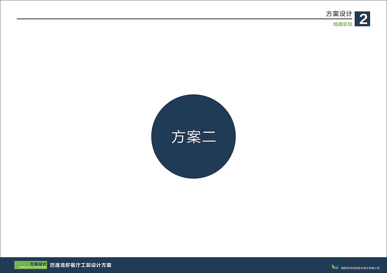 巴厘龙虾工装设计