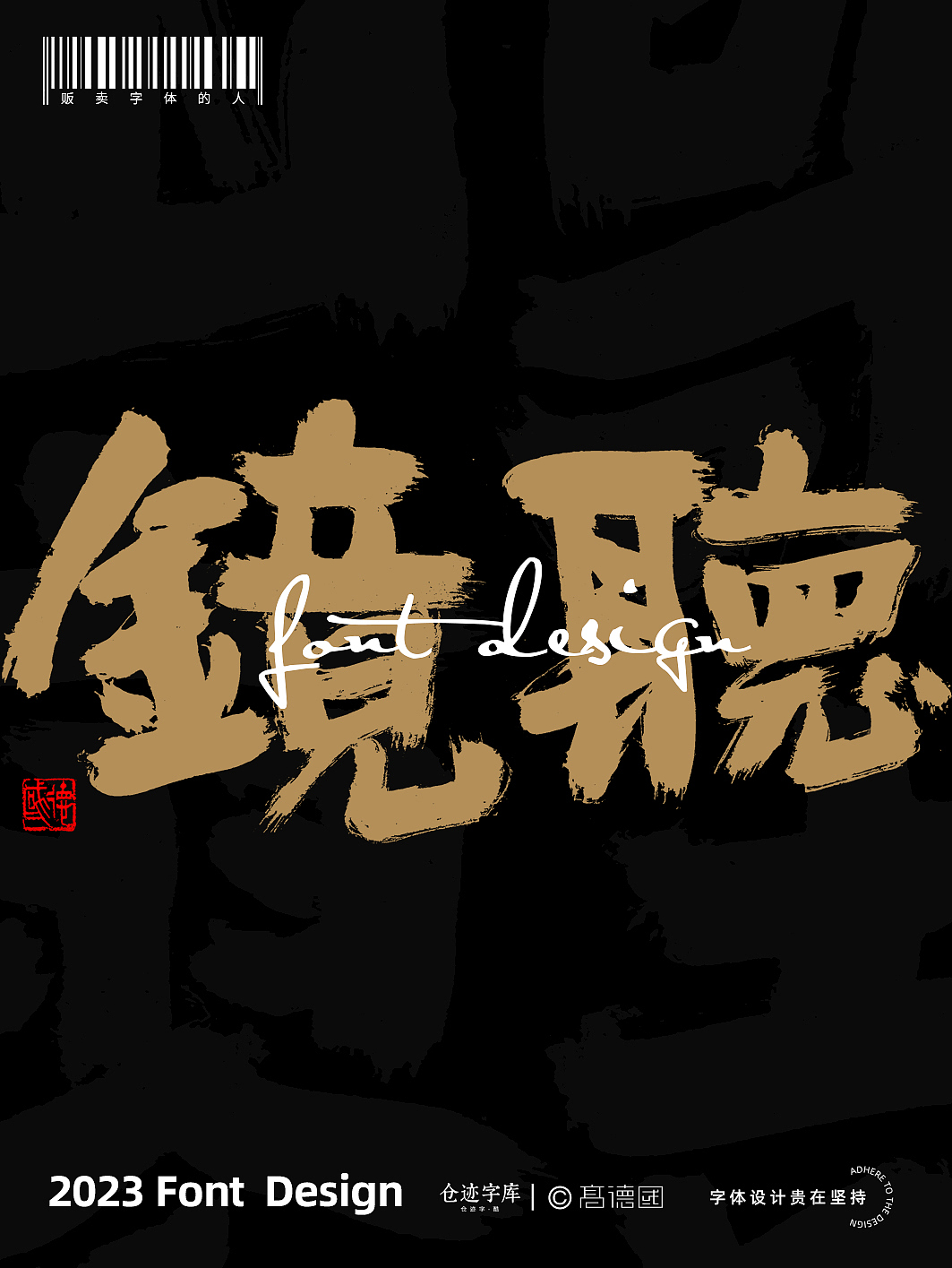 字酷集30（图ZMzQ3NjQ1MDY4） - 字体/字形 - 站酷设计师高德国商业书法原创素材 - 站酷ZCOOL