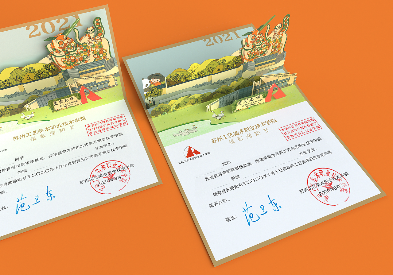 苏工艺录取通知书设计（图ZMzEyNjYxNTc2） - 宣传物料 - 站酷设计师A10視覺原创素材 - 站酷ZCOOL
