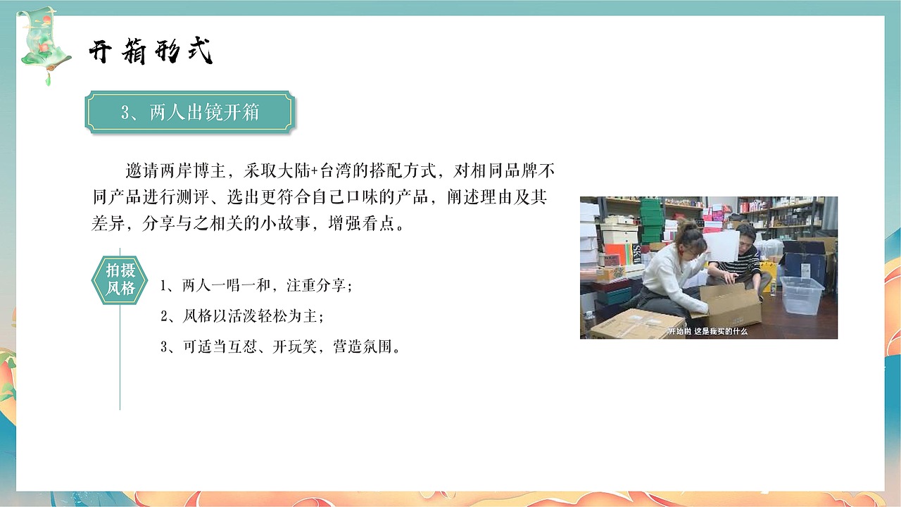 “一湾两岸·心心箱映”开箱视频策划案（图ZMzQxOTYyMTEy） - 文案/策划 - 站酷设计师芭乐芭乐乐原创素材 - 站酷ZCOOL