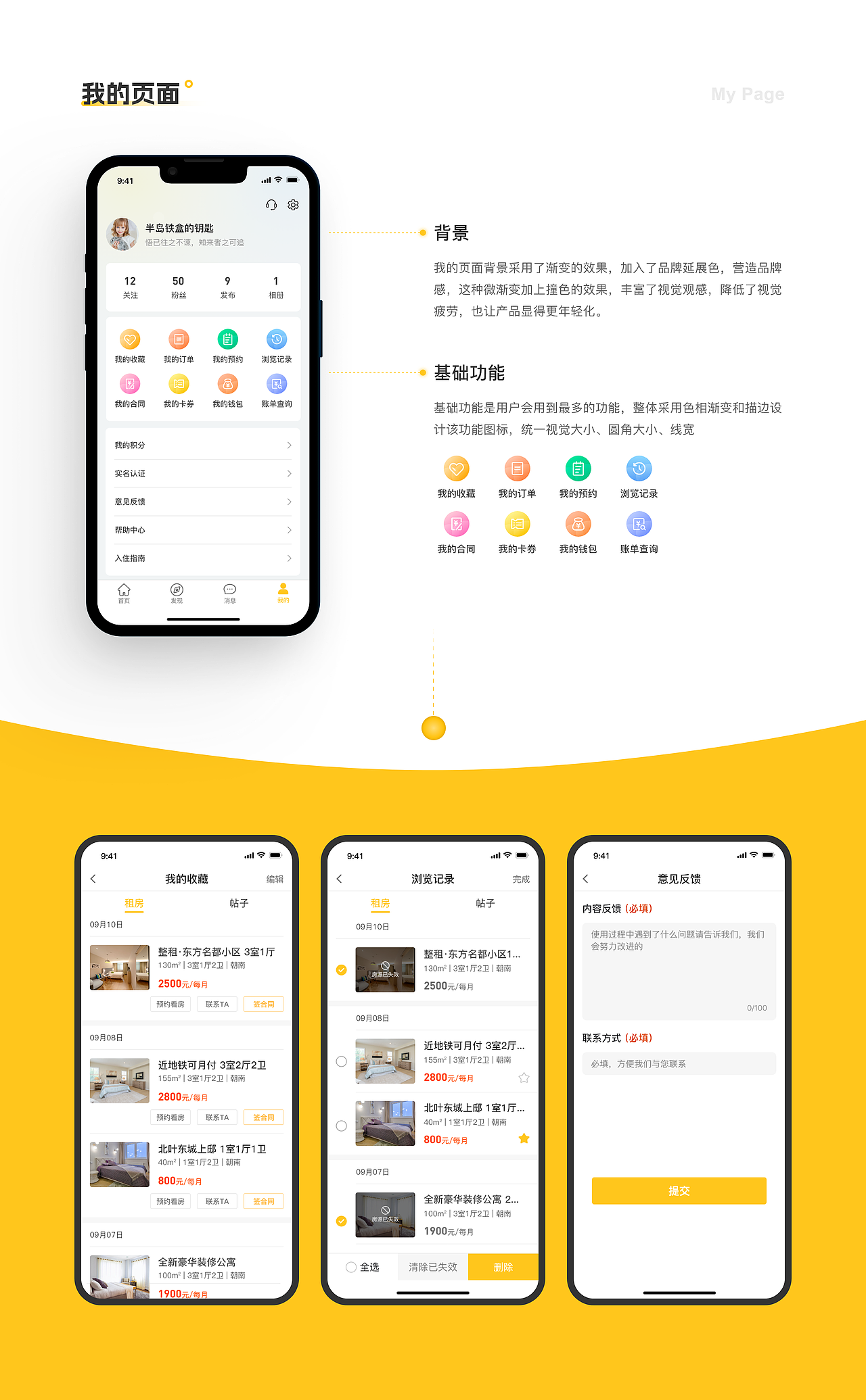 租房类APP—柚优租房