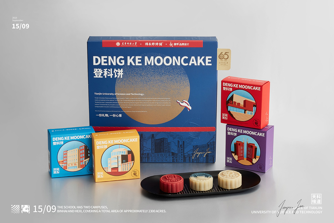 【登科饼】天津科技大学 中秋礼（图ZMzUwODY5MzIw） - 包装 - 站酷设计师小狼君LangcerLee原创素材 - 站酷ZCOOL