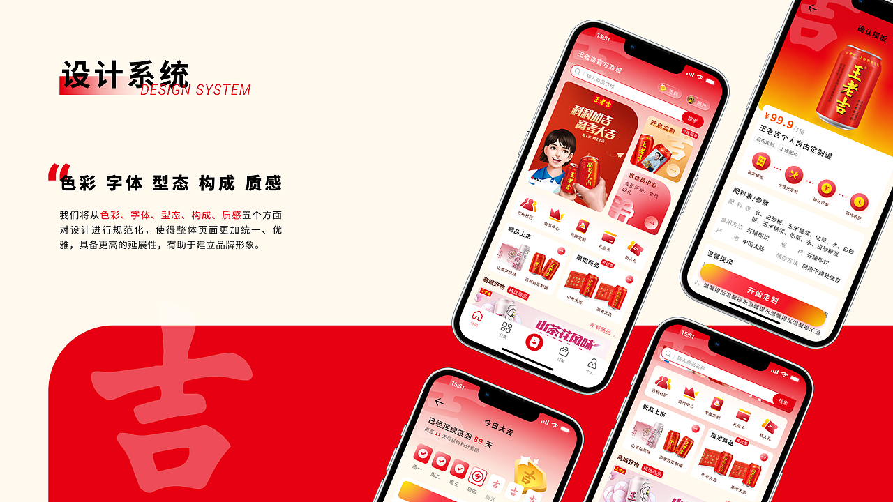 【王老吉】官方商城小程序（图ZMzM2NDgwMDg0） - APP界面 - 站酷设计师羚佳设计原创素材 - 站酷ZCOOL