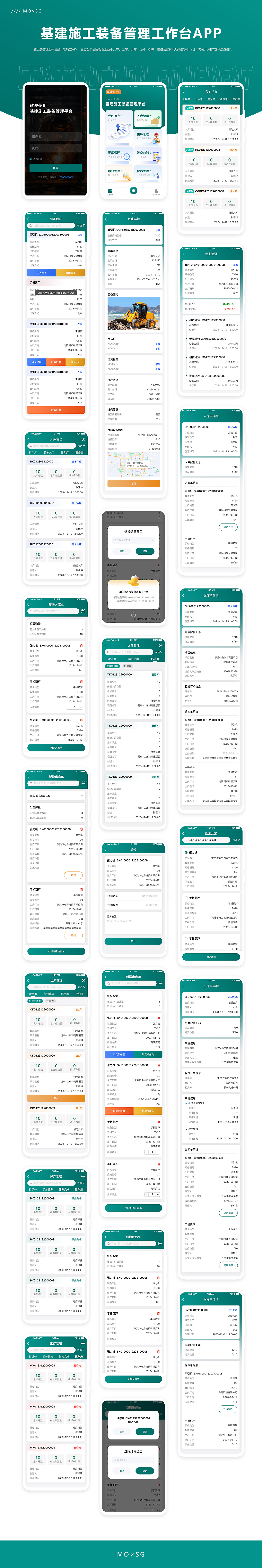 基建施工装备管理APP